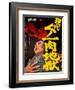 Japanese Movie Poster - Female Ninja the Flesh Hell-null-Framed Giclee Print