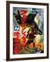 Japanese Movie Poster - Frankenstein Conquers the World-null-Framed Giclee Print