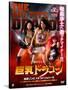 Japanese Movie Poster - Giant Breasts Dragon-null-Stretched Canvas