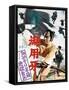 Japanese Movie Poster - Goyokiba-null-Framed Stretched Canvas