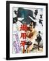 Japanese Movie Poster - Goyokiba-null-Framed Giclee Print