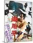 Japanese Movie Poster - Goyokiba-null-Mounted Giclee Print