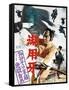 Japanese Movie Poster - Goyokiba-null-Framed Stretched Canvas