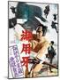 Japanese Movie Poster - Goyokiba-null-Mounted Giclee Print