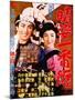 Japanese Movie Poster - Haresugata Hour of Glory of Fireman-null-Mounted Giclee Print