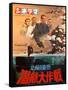 Japanese Movie Poster - Ice Station Zebra-null-Framed Stretched Canvas