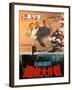 Japanese Movie Poster - Ice Station Zebra-null-Framed Giclee Print