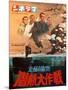 Japanese Movie Poster - Ice Station Zebra-null-Mounted Giclee Print