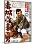 Japanese Movie Poster: Man from Agaki Mountains-null-Mounted Giclee Print