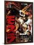 Japanese Movie Poster - Mothra-null-Framed Giclee Print