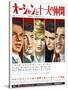 Japanese Movie Poster - Oceans Eleven, Rat Packers-null-Stretched Canvas