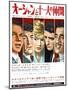 Japanese Movie Poster - Oceans Eleven, Rat Packers-null-Mounted Giclee Print