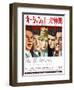 Japanese Movie Poster - Oceans Eleven, Rat Packers-null-Framed Premium Giclee Print