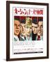 Japanese Movie Poster - Oceans Eleven, Rat Packers-null-Framed Giclee Print