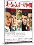 Japanese Movie Poster - Oceans Eleven, Rat Packers-null-Mounted Giclee Print