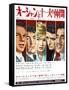 Japanese Movie Poster - Oceans Eleven, Rat Packers-null-Framed Stretched Canvas