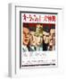 Japanese Movie Poster - Oceans Eleven, Rat Packers-null-Framed Giclee Print