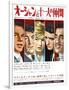 Japanese Movie Poster - Oceans Eleven, Rat Packers-null-Framed Giclee Print