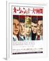 Japanese Movie Poster - Oceans Eleven, Rat Packers-null-Framed Premium Giclee Print