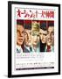 Japanese Movie Poster - Oceans Eleven, Rat Packers-null-Framed Premium Giclee Print