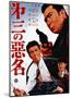 Japanese Movie Poster: Only in the Night-null-Mounted Giclee Print