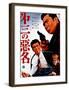 Japanese Movie Poster: Only in the Night-null-Framed Giclee Print