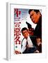 Japanese Movie Poster: Only in the Night-null-Framed Giclee Print