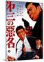 Japanese Movie Poster: Only in the Night-null-Mounted Giclee Print