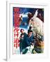 Japanese Movie Poster - Phantom Travel Journal Tokaido-null-Framed Giclee Print