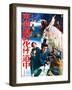 Japanese Movie Poster - Phantom Travel Journal Tokaido-null-Framed Giclee Print