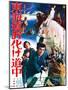 Japanese Movie Poster - Phantom Travel Journal Tokaido-null-Mounted Giclee Print