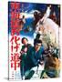 Japanese Movie Poster - Phantom Travel Journal Tokaido-null-Stretched Canvas