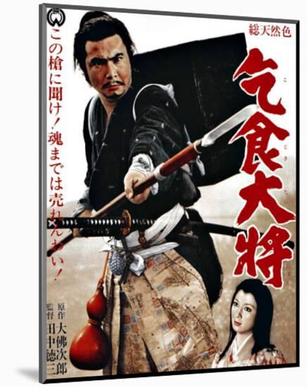 Japanese Movie Poster: Samurai Edge-null-Mounted Giclee Print