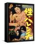 Japanese Movie Poster - Shameless Play-null-Framed Stretched Canvas