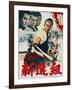 Japanese Movie Poster - Shinsengumi - Assassins of Honor-null-Framed Giclee Print