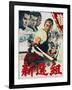 Japanese Movie Poster - Shinsengumi - Assassins of Honor-null-Framed Giclee Print