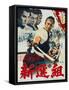 Japanese Movie Poster - Shinsengumi - Assassins of Honor-null-Framed Stretched Canvas