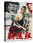 Japanese Movie Poster - Shinsengumi - Assassins of Honor-null-Stretched Canvas