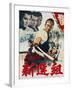 Japanese Movie Poster - Shinsengumi - Assassins of Honor-null-Framed Giclee Print