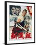 Japanese Movie Poster - Shinsengumi - Assassins of Honor-null-Framed Giclee Print