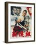 Japanese Movie Poster - Shinsengumi - Assassins of Honor-null-Framed Giclee Print