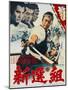 Japanese Movie Poster - Shinsengumi - Assassins of Honor-null-Mounted Giclee Print