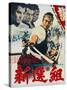 Japanese Movie Poster - Shinsengumi - Assassins of Honor-null-Stretched Canvas