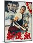 Japanese Movie Poster - Shinsengumi - Assassins of Honor-null-Mounted Giclee Print