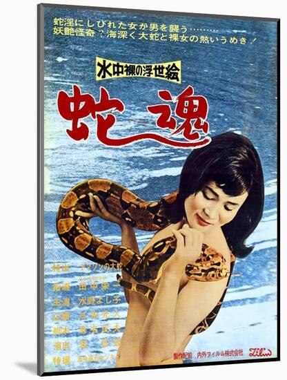 Japanese Movie Poster - Soul of Snake-null-Mounted Giclee Print