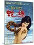 Japanese Movie Poster - Soul of Snake-null-Mounted Giclee Print