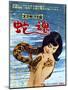 Japanese Movie Poster - Soul of Snake-null-Mounted Giclee Print