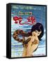 Japanese Movie Poster - Soul of Snake-null-Framed Stretched Canvas