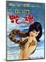 Japanese Movie Poster - Soul of Snake-null-Mounted Premium Giclee Print