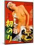 Japanese Movie Poster - The First Ride of a Landlord Widow-null-Mounted Giclee Print